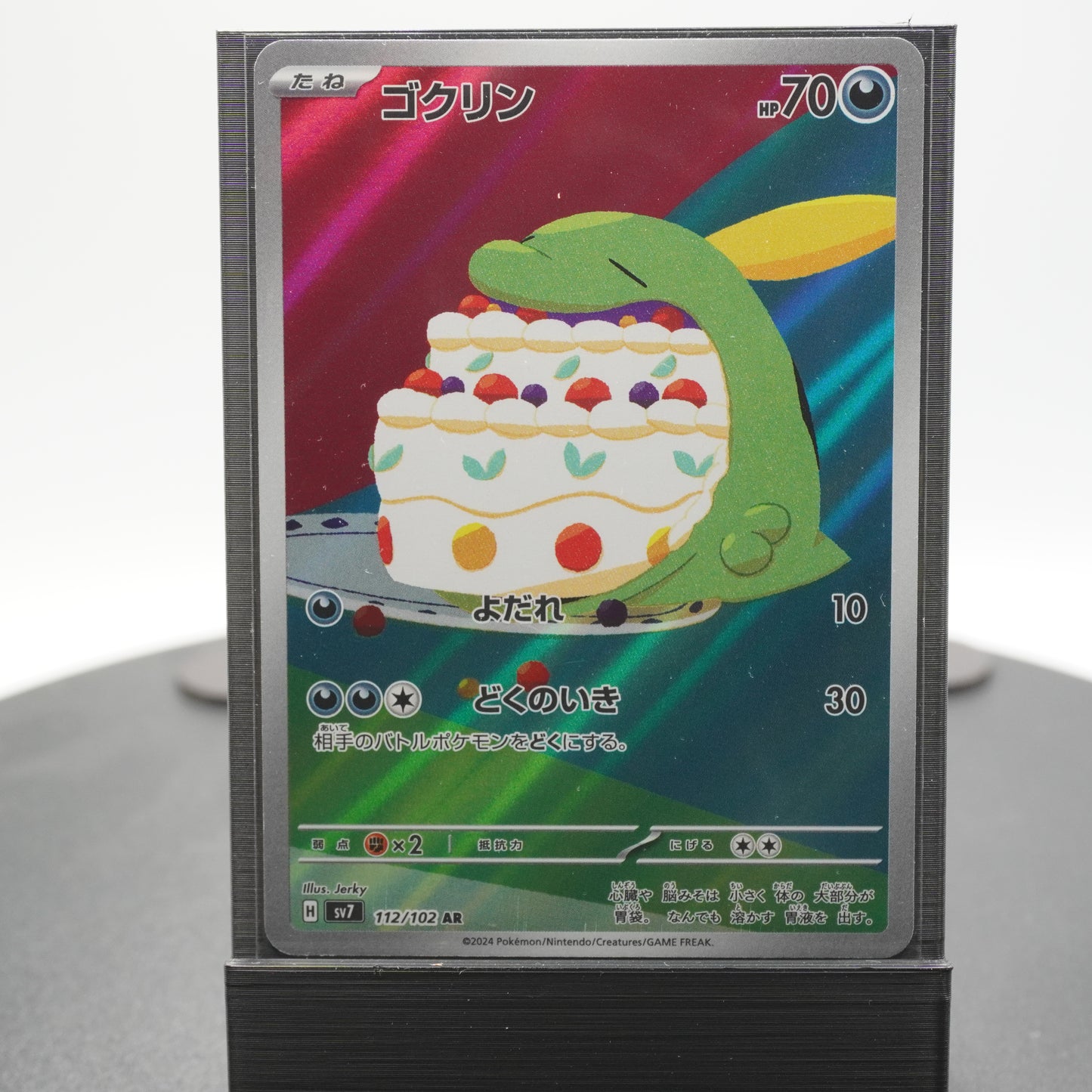 Gulpin 112/102 AR SV7 Stellar Miracle Pokemon Card TCG Japanese