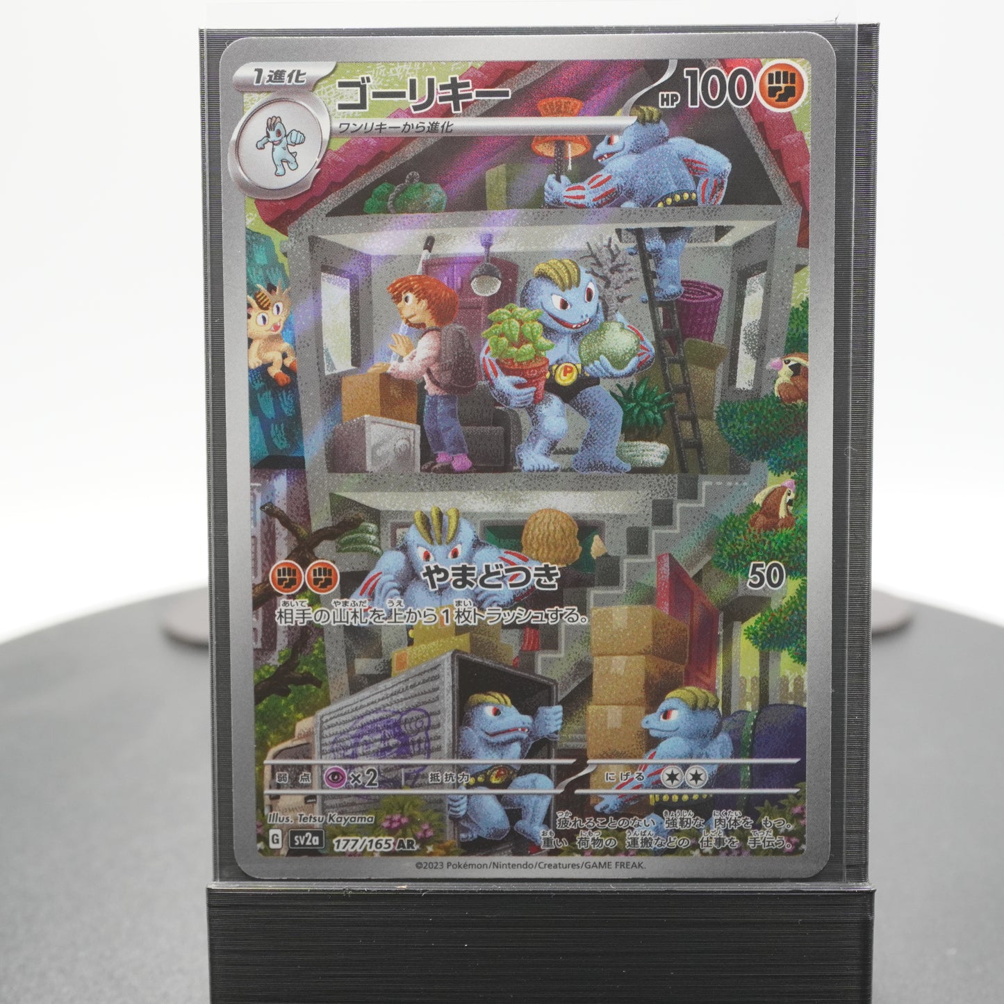 Machoke Alternate Full Art AR 177/165 SV2a 151 Pokemon Card TCG Japanese