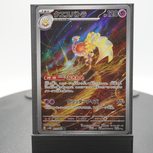 Espathra Full Alternate Art AR 073/066 SV4m Future Flash Pokemon TCG Japanese