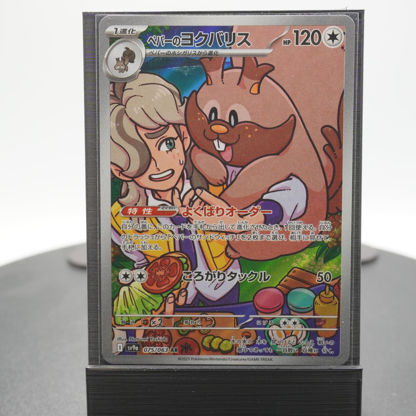 Arven's Greedent Alternate Full Art AR 075/063 SV9a Heat Wave Arena Pokemon Card TCG Japanese