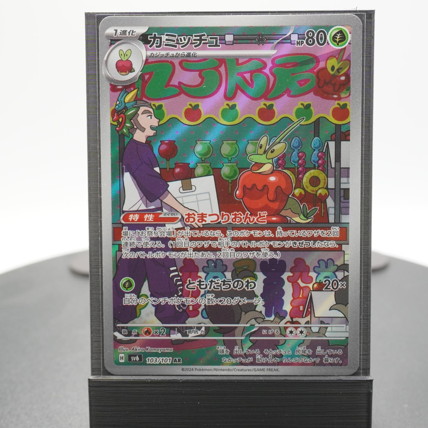 Dipplin Full Art AR 103/101 SV6 Mask of Change Pokemon Card TCG Japanese