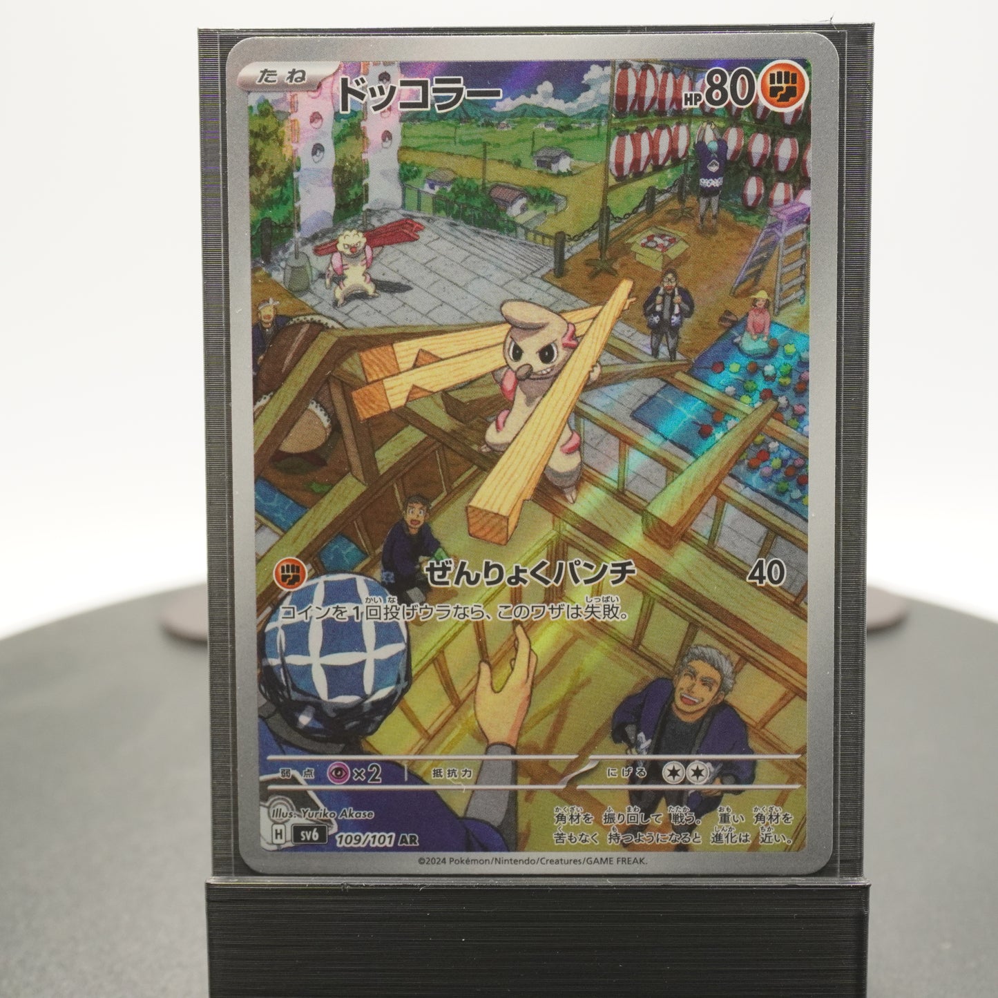 Timburr Full Alternate Art AR 109/101 SV6 Mask of Change Pokemon Card TCG Japanese