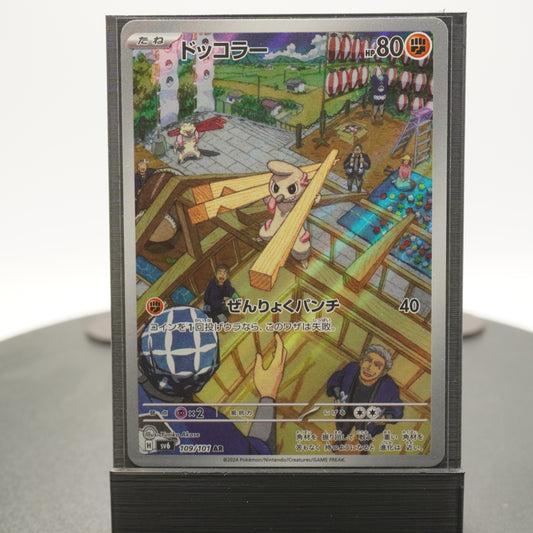 Timburr Full Alternate Art AR 109/101 SV6 Mask of Change Pokemon Card TCG Japanese