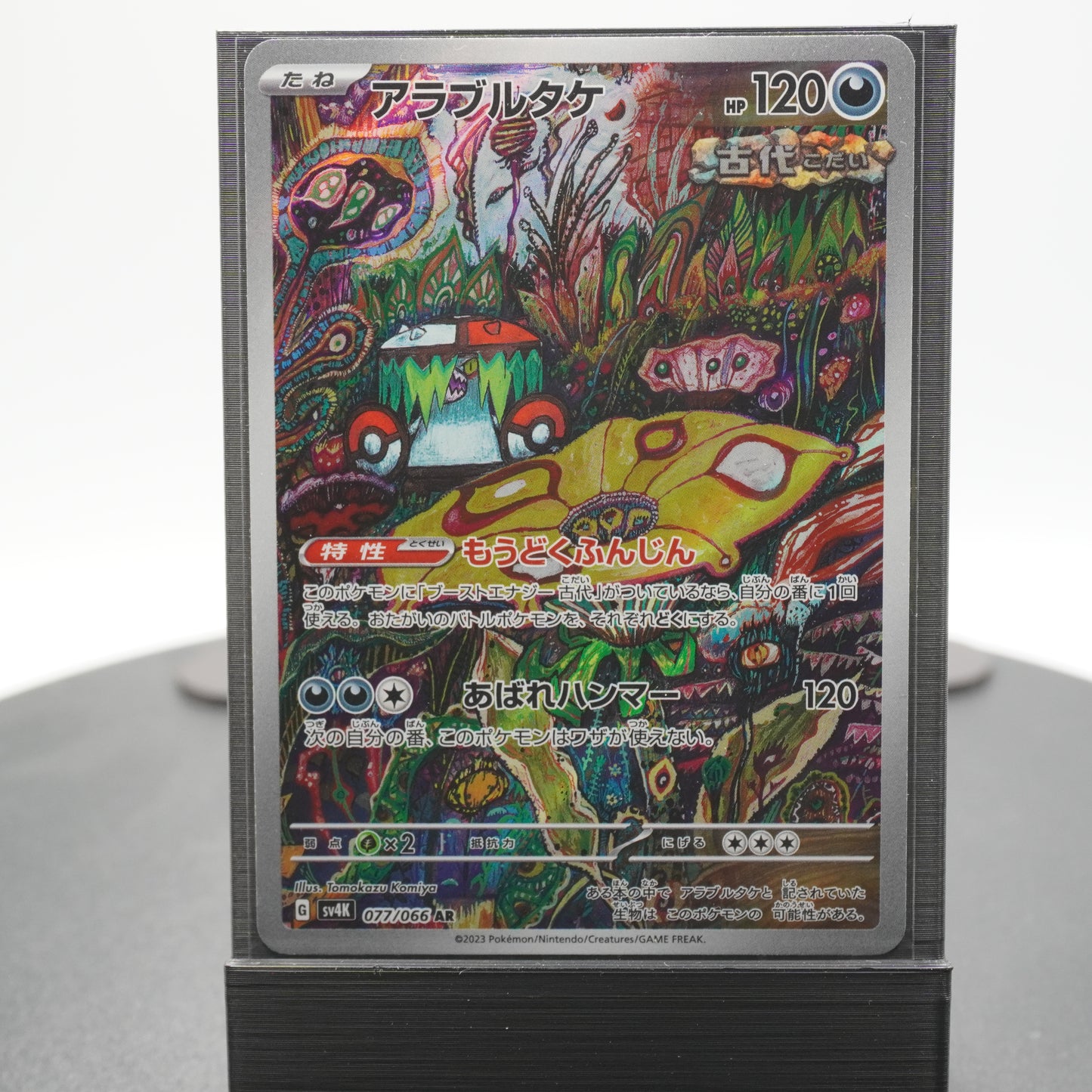 Brute Bonnet Alternate Full Art 078/066 AR SV4k Ancient Roar Pokemon Card TCG Japanese