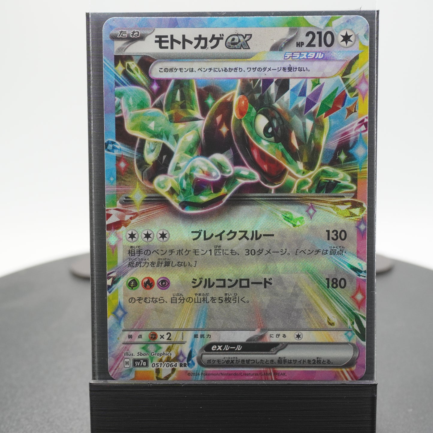 Cyclizar ex 051/064 RR SV7a Paradise Dragona Pokemon Card TCG Japanese
