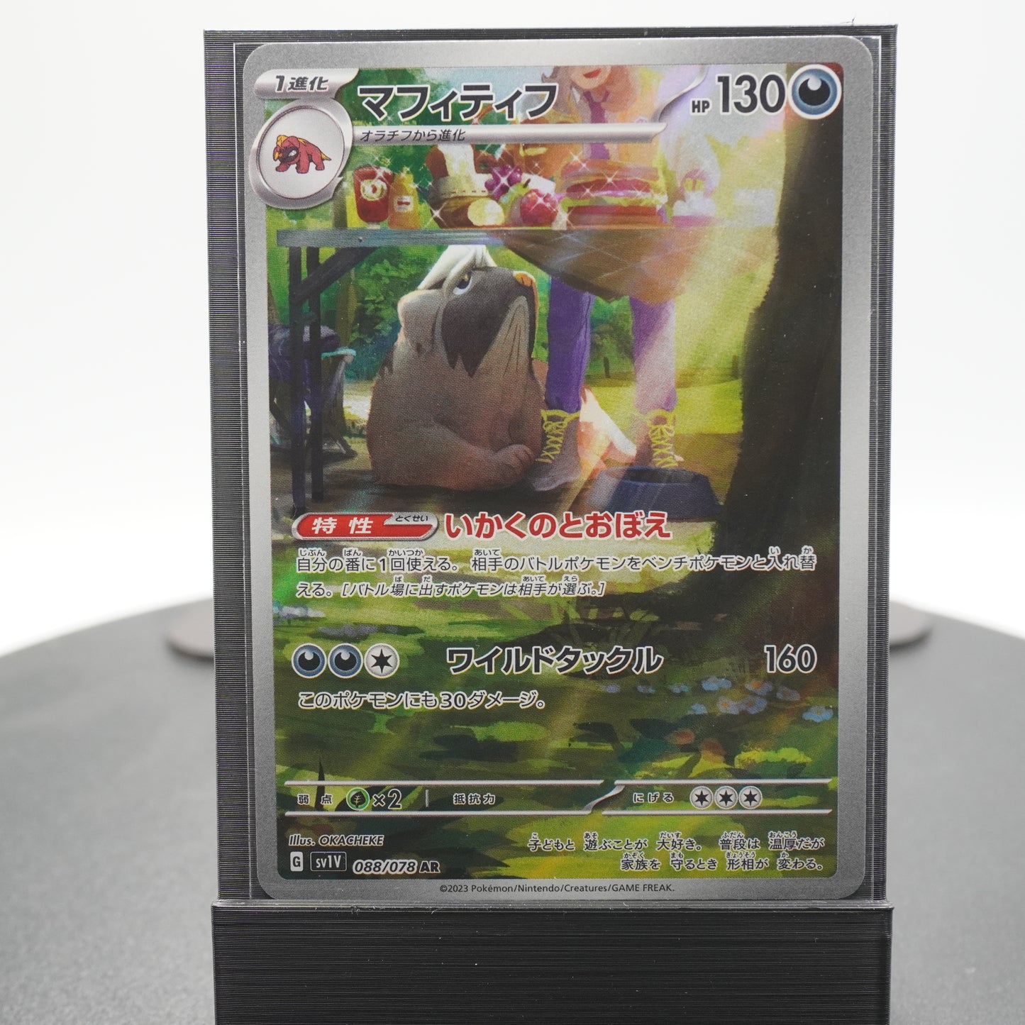Mabosstiff Full Alternate Art AR 088/071 SV1v Violet ex Pokemon Card TCG Japanese