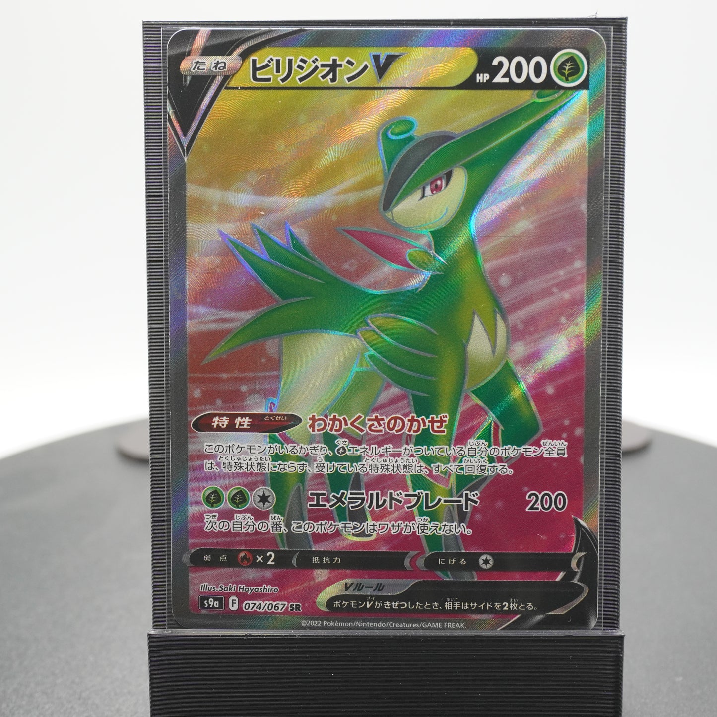 Virizion V 074/067 SR S9a Battle Region Pokemon Card TCG Japanese