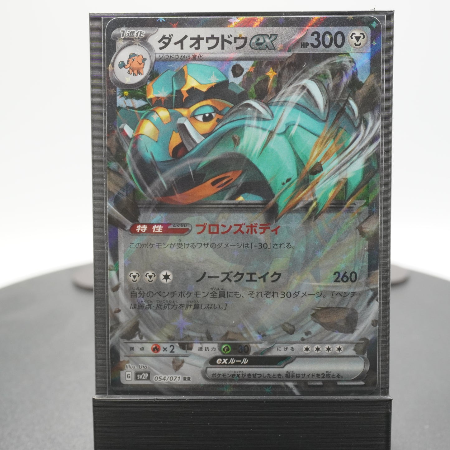 Copperajah EX 054/071 RR SV2p Snow Hazard Pokemon Card TCG Japanese