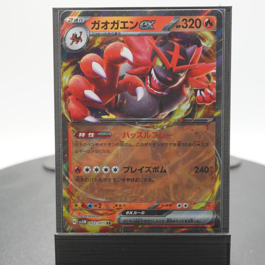 Incineroar EX 022/1071 RR SV5m Cyber Judge Pokemon Card TCG Japanese