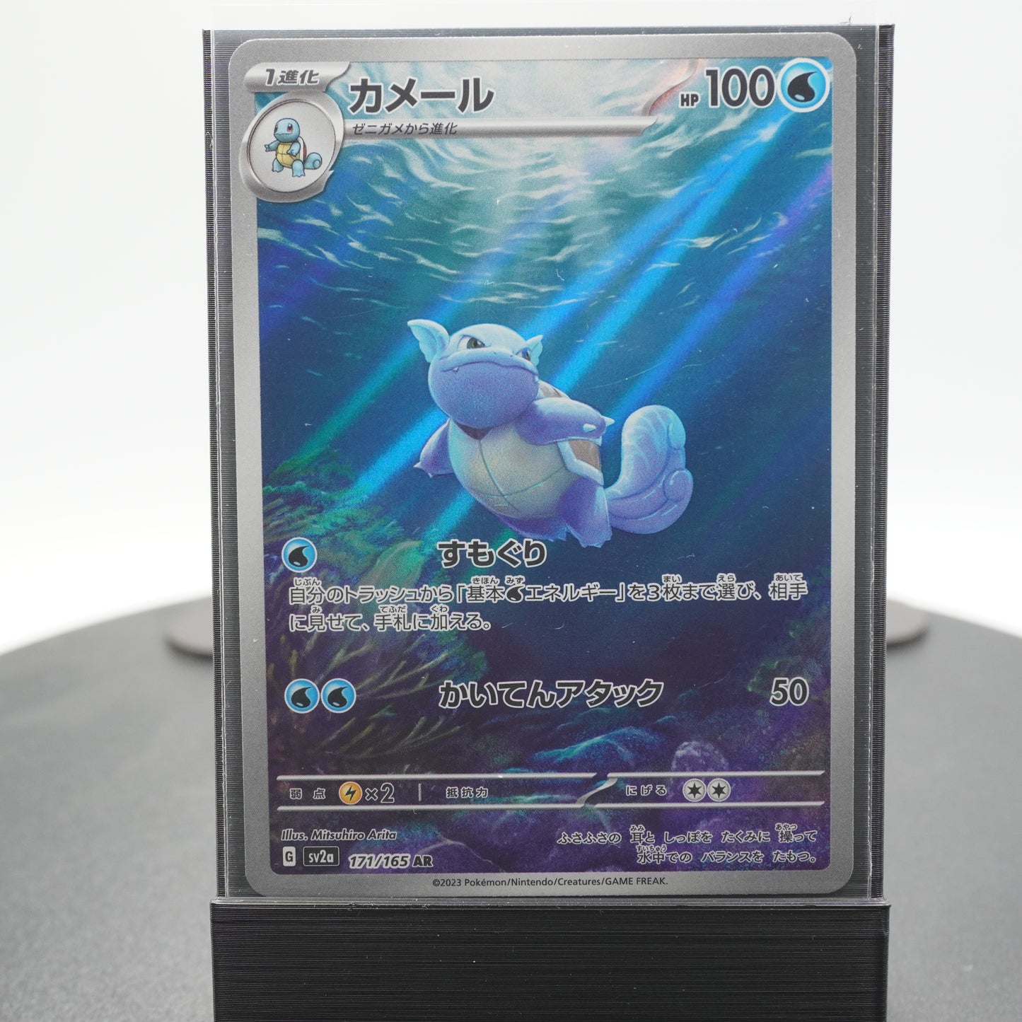 Wartortle Full Art AR 171/165 SV2a 151 Pokemon Card Japanese