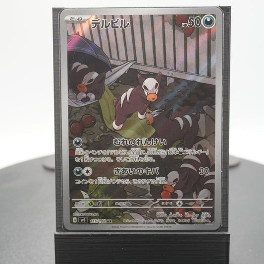 Houndour Alternate Full Art AR 115/108 SV3 Ruler of the Black Flame Pokemon TCG Japanese
