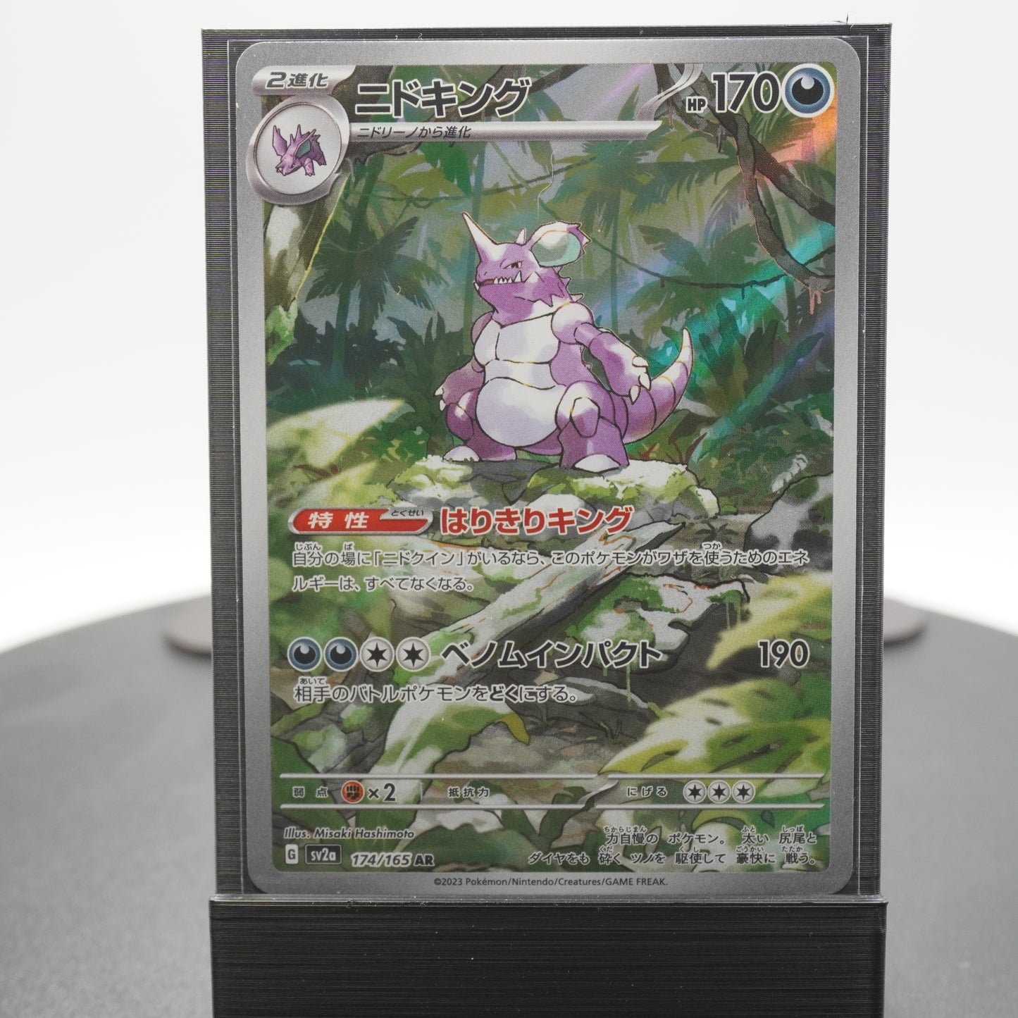 Nidoking EX Full Art AR 174/165 SV2a 151 Pokemon Card Japanese