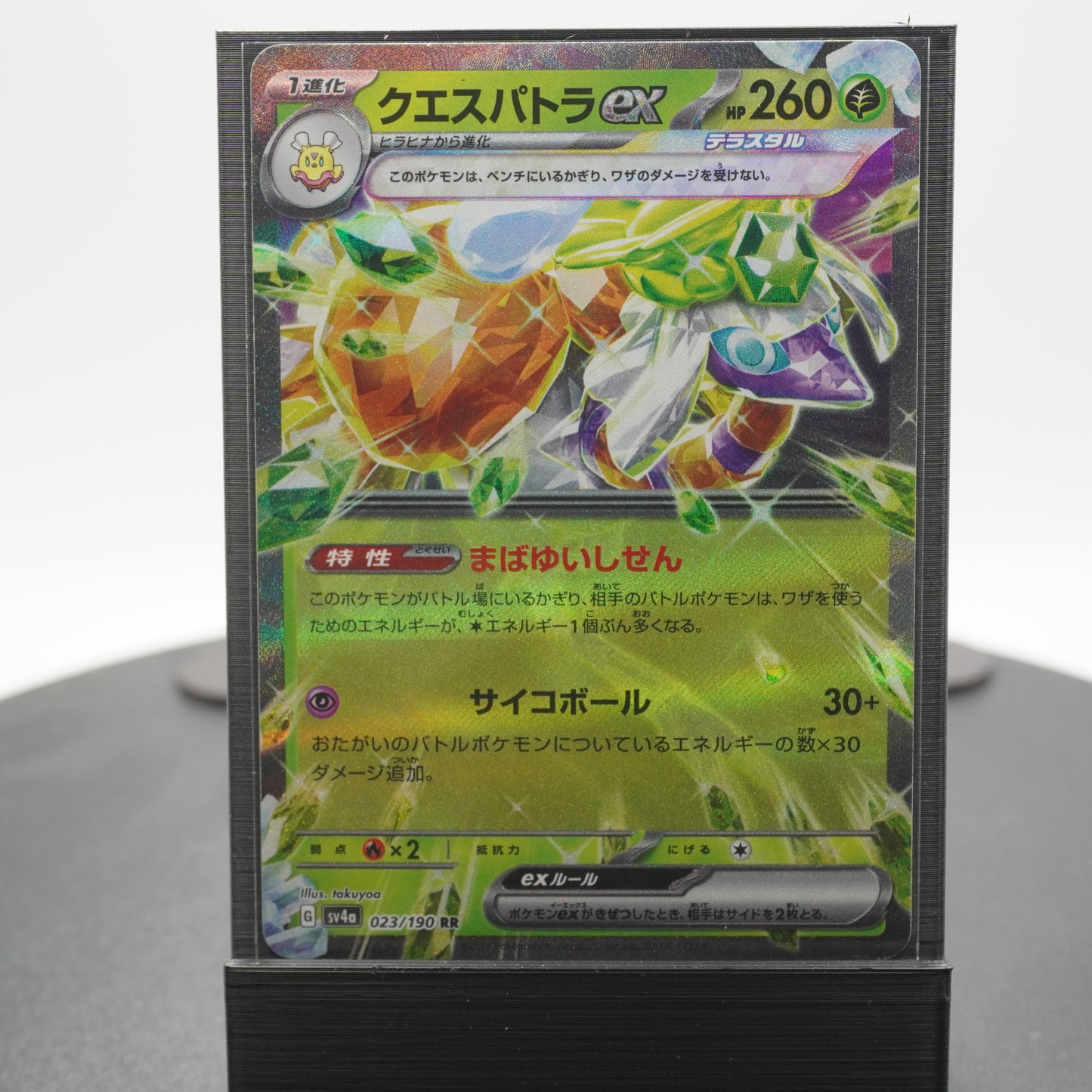 Espathra EX 023/190 RR SV4a Shiny Treasure ex Pokemon Card Japanese