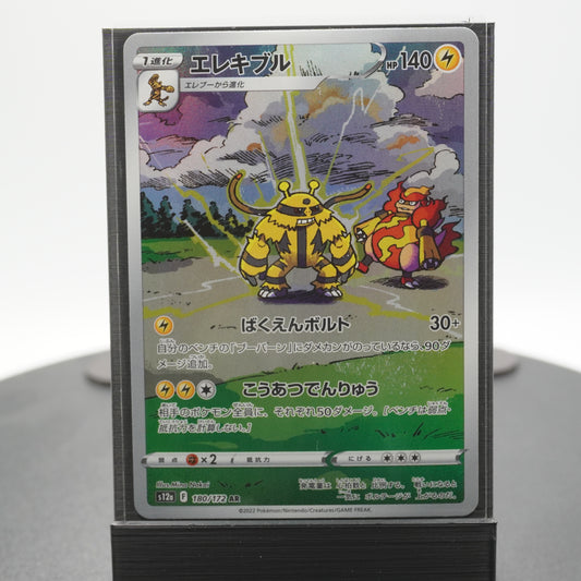Electivire Alternate Art 180/172 AR S12a VSTAR Universe Pokemon Card TCG Japanese