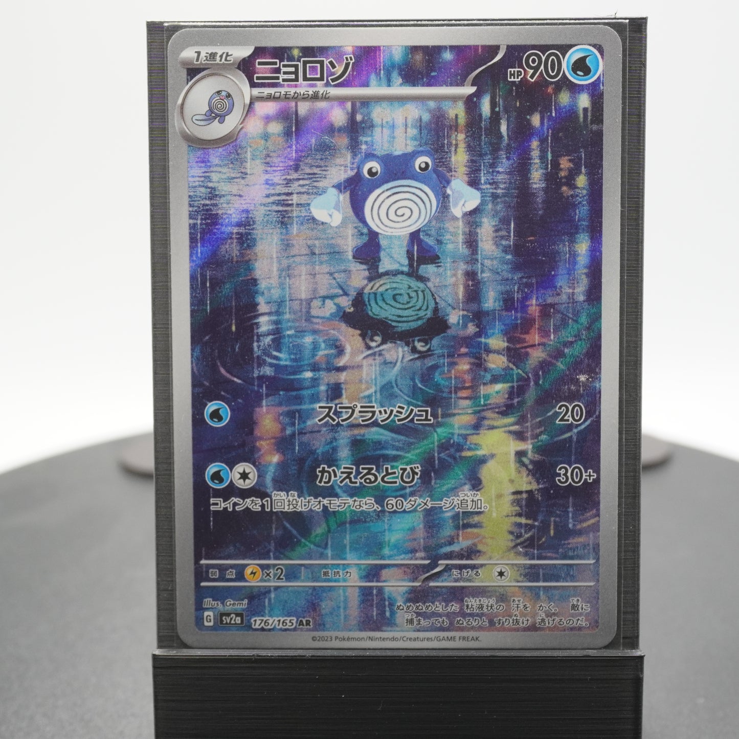 Poliwhirl Alternate Full Art AR 176/165 SV2a 151 Pokemon Card TCG Japanese