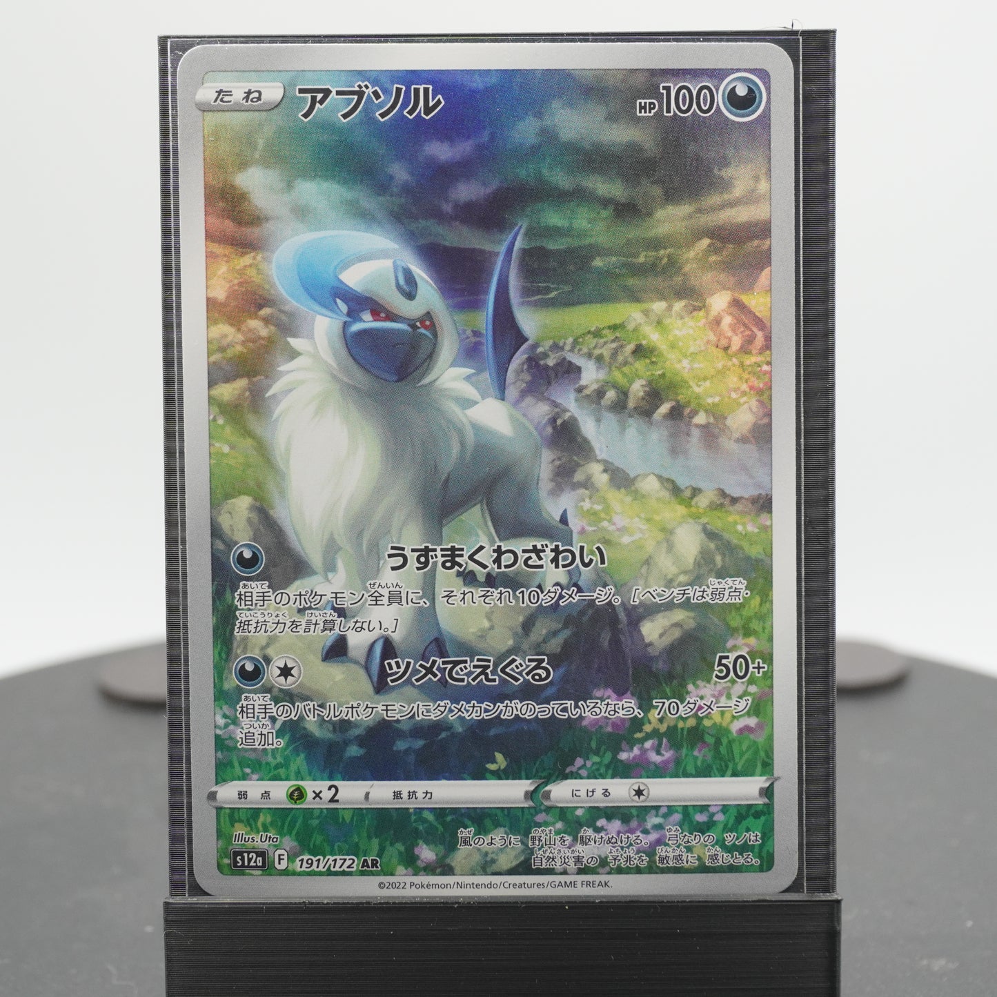 Absol Art Rare 191/172 AR S12a VSTAR Universe Pokemon Card TCG Japanese