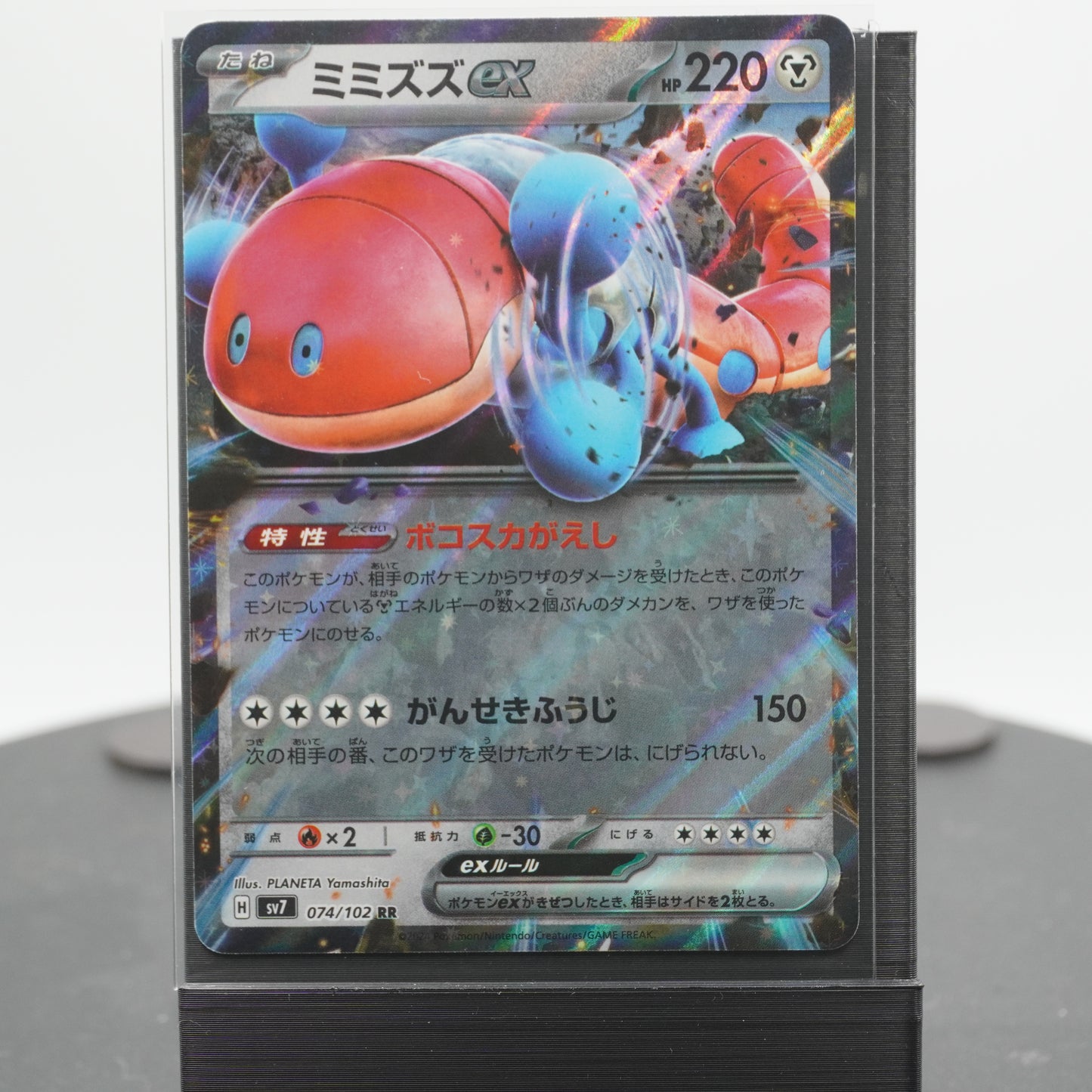 Orthworm EX 074/102 SV7 Stellar Miracle Pokemon Card TCG Japanese