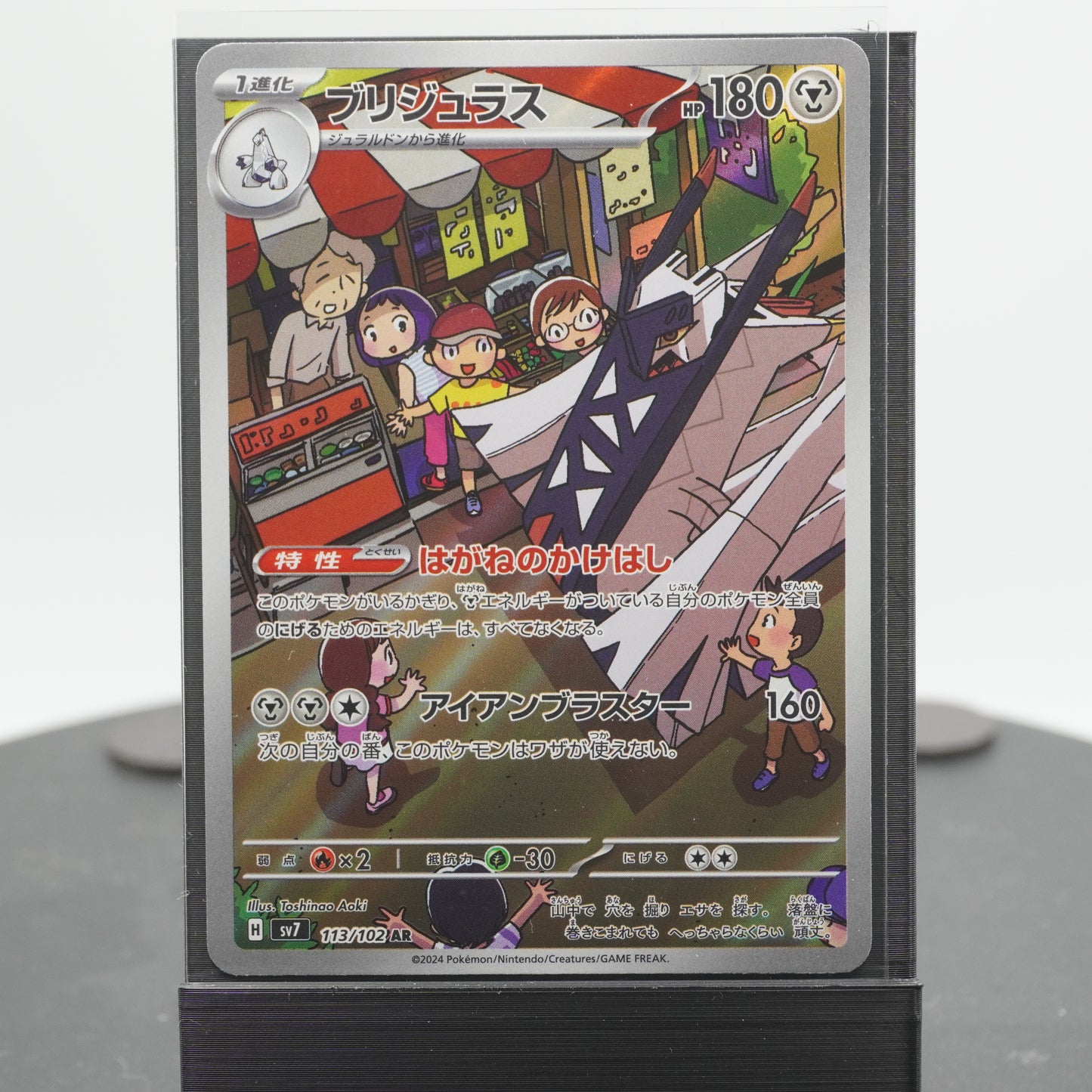 Archaludon Full Art 113/102 AR SV7 Stellar Miracle Pokemon Card TCG Japanese