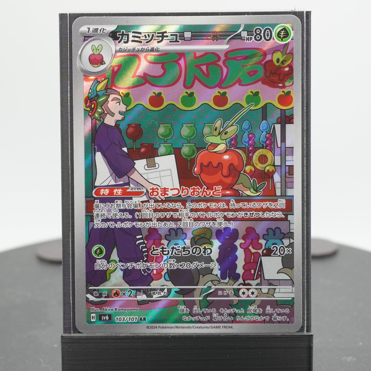 Dipplin Full Art AR 103/101 SV6 Mask of Change Pokemon Card TCG Japanese