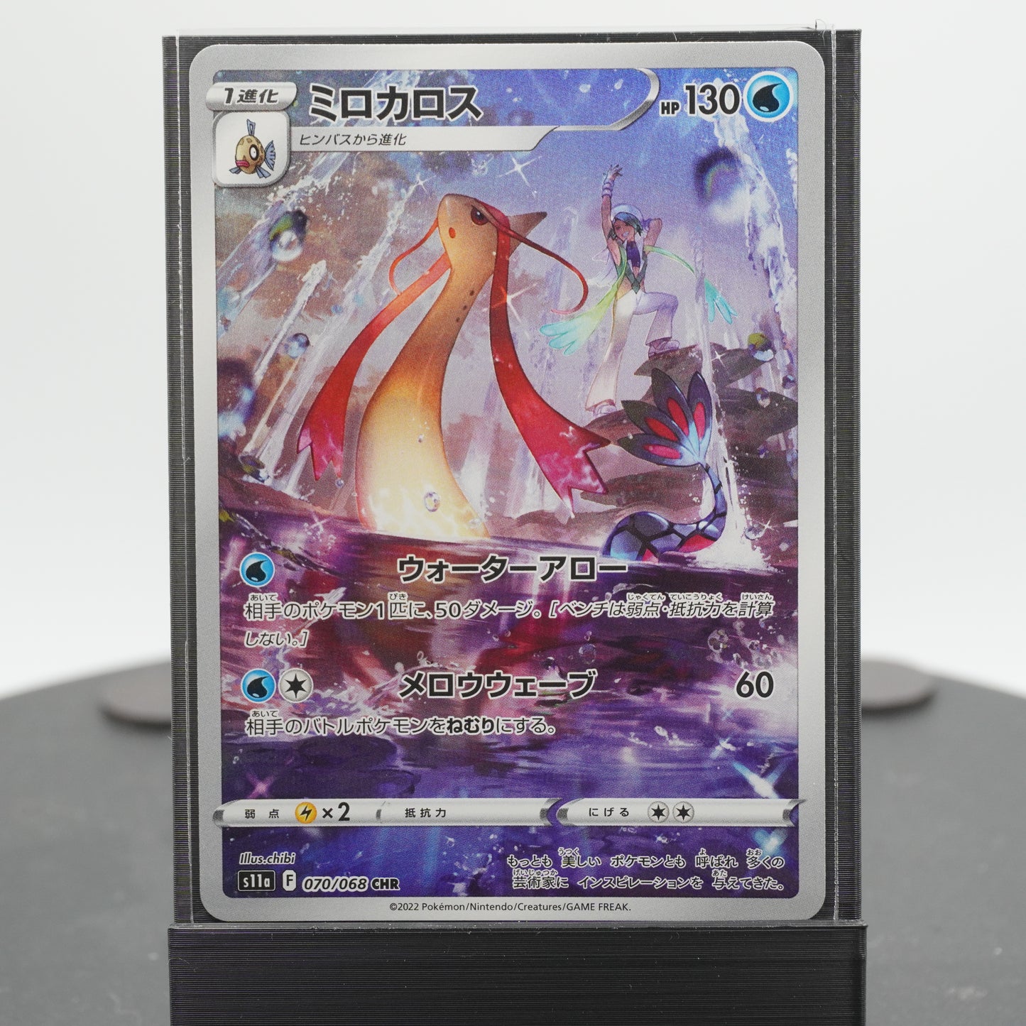 Milotic Secret Character Rare 070/068 CHR S11a Incandescent Arcana Pokemon Card TCG Japanese
