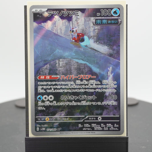 Iron Bundle Full Art AR 071/066 SV4m Future Flash Pokemon TCG Japanese