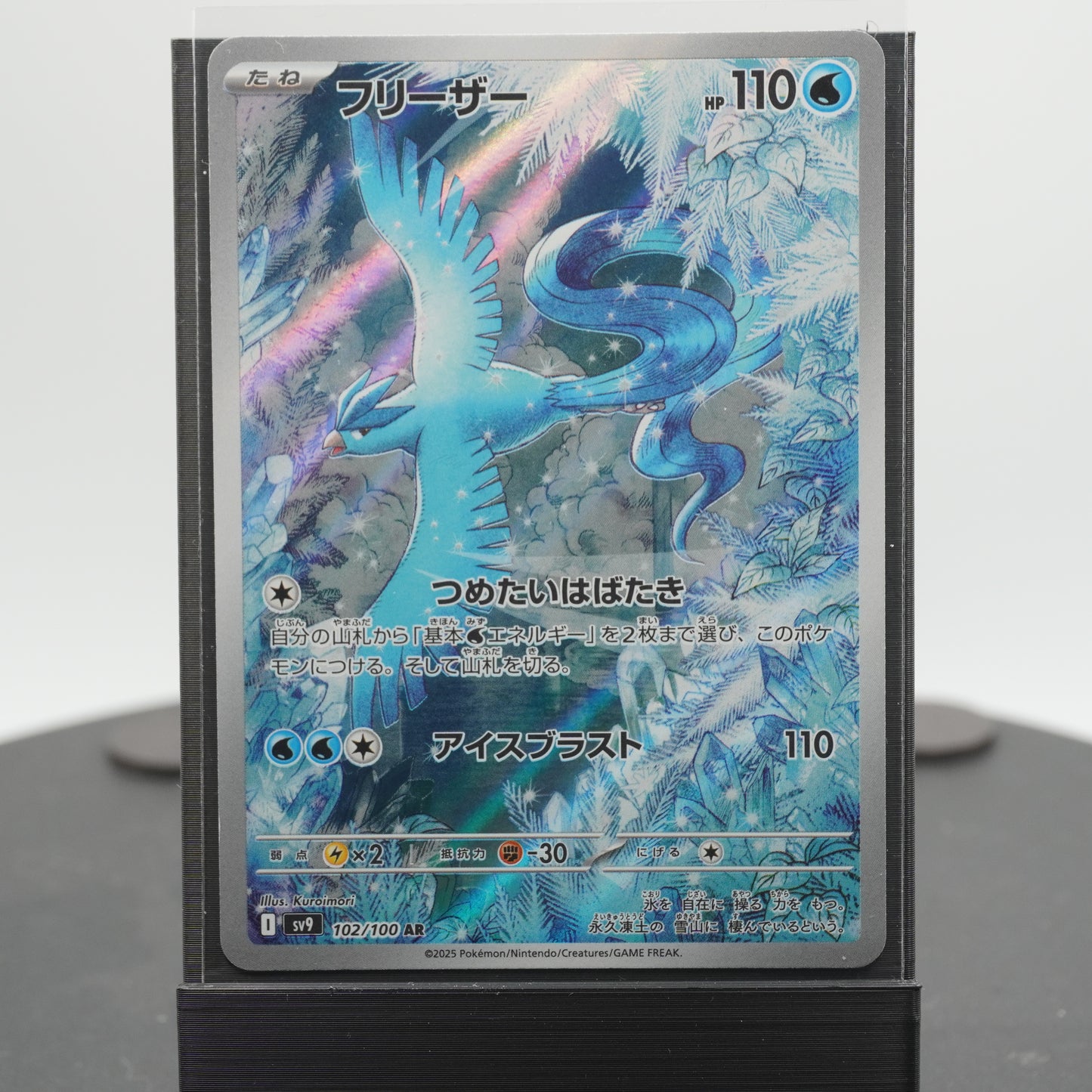 Articuno Full Alternate Art AR 102/100 SV9 Battle Partners Pokemon TCG Japanese