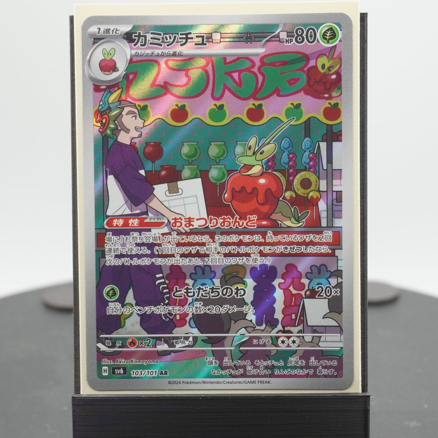 Dipplin Full Art AR 103/101 SV6 Mask of Change Pokemon Card TCG Japanese
