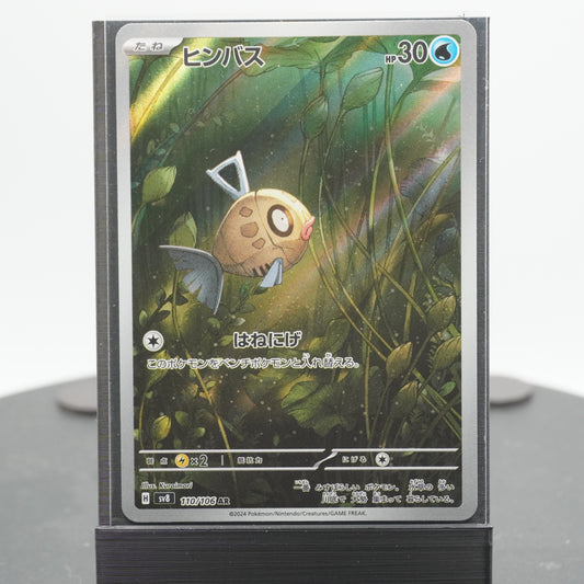 Feebas Full Art AR 110/106 SV8 Super Electric Breaker Pokemon Card TCG Japanese