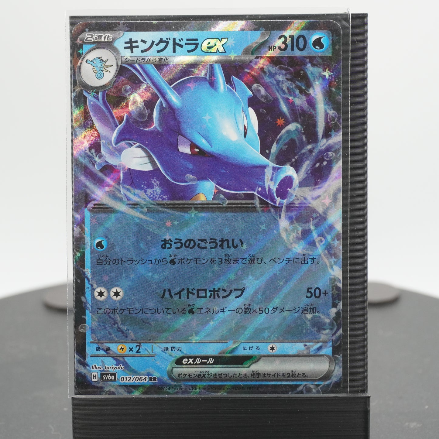 Kingdra EX RR 012/064 SV6a Night Wanderer Pokemon Card Japanese