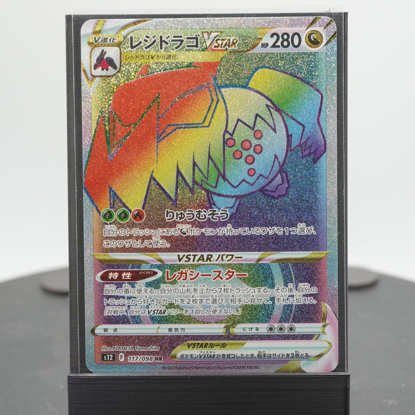 Regidrago VSTAR 117/098 HR S12 Paradigm Trigger Pokemon Card TCG Japanese