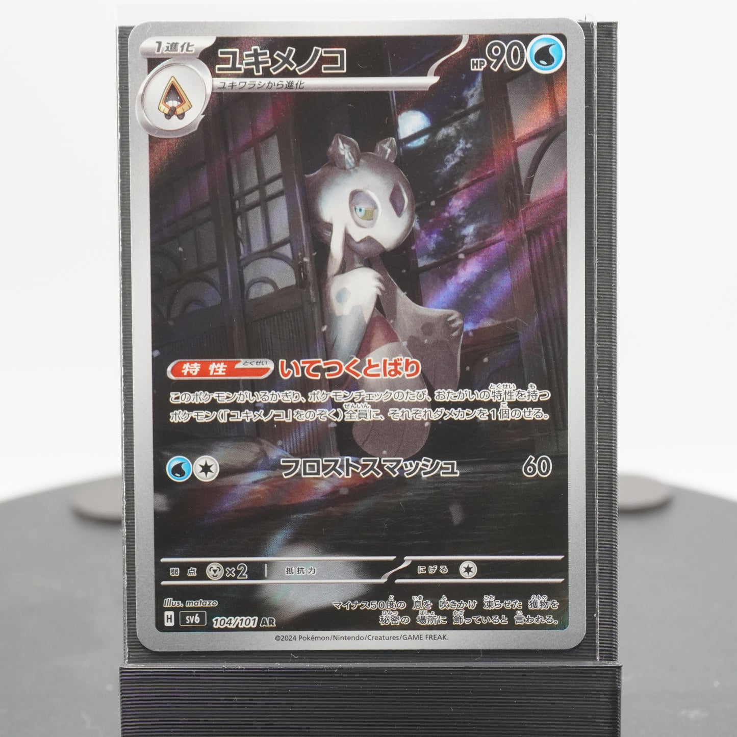 Froslass Full Art AR 104/101 SV6 Mask of Change Pokemon Card TCG Japanese