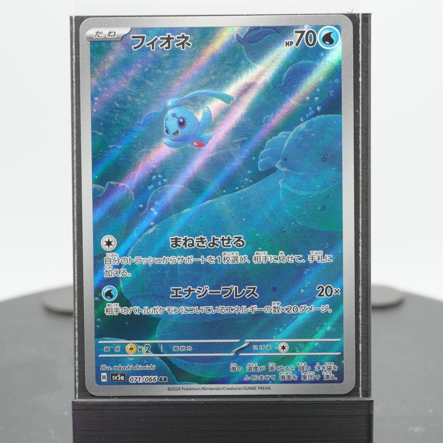 Phione Full Art AR 071/066 SV5a Crimson Haze Pokemon TCG Japanese
