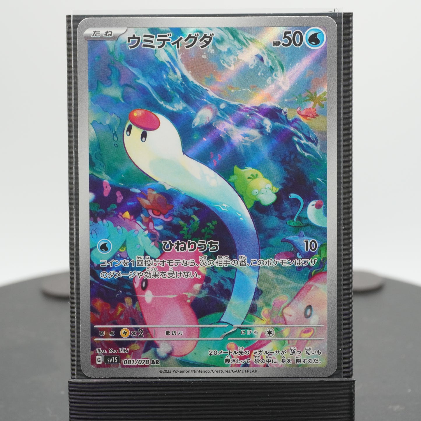 Wiglett Full Art AR 081/078 SV1s Scarlet ex Pokemon TCG Japanese