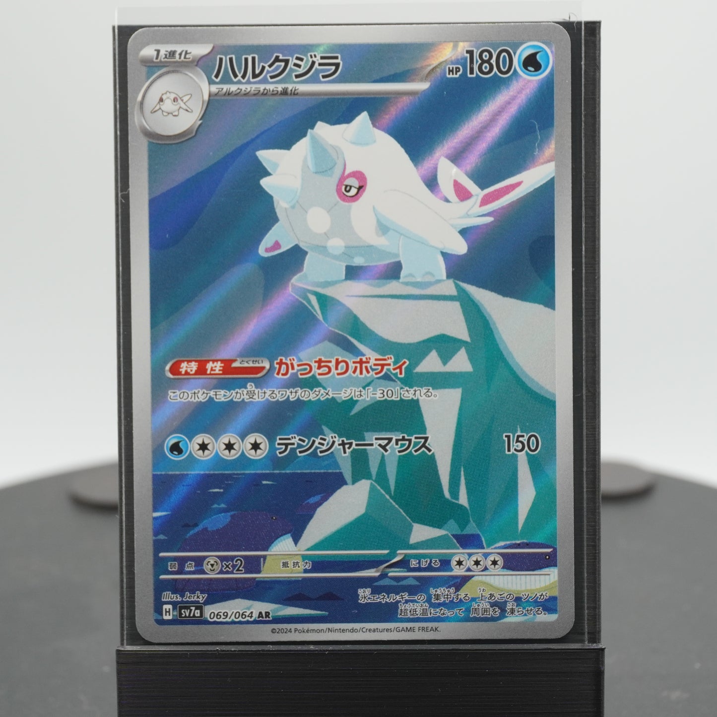 Cetitan 069/064 AR SV7a Paradise Dragona Pokemon Card TCG Japanese