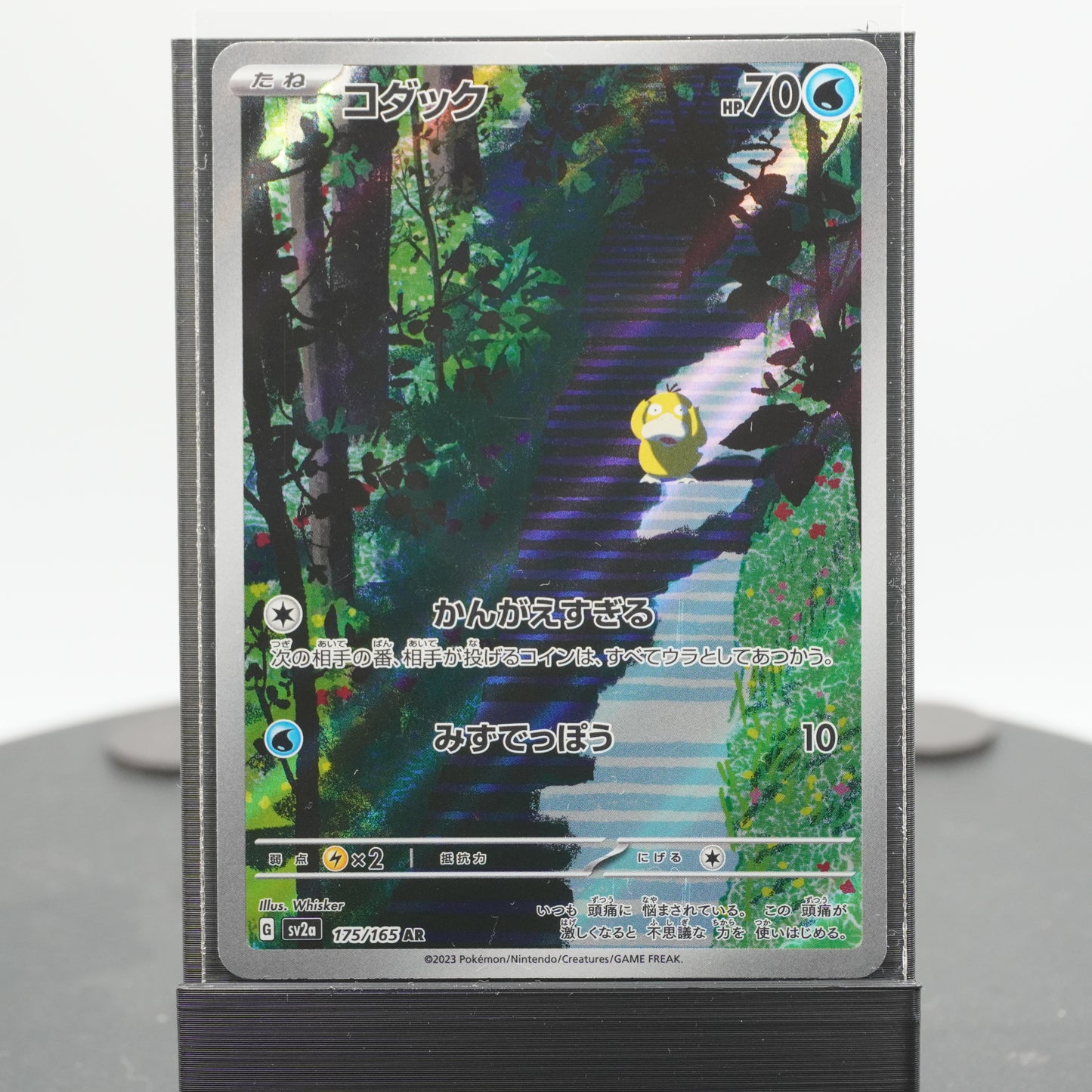 Psyduck Full Art AR 175/165 SV2a 151 Pokemon Card Japanese