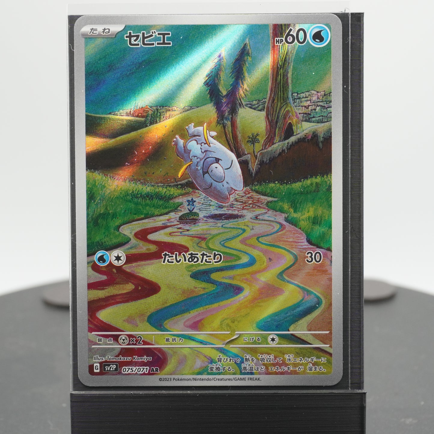 Frigibax Full Art AR 075/071 SV2p Snow Hazard Pokemon Card TCG Japanese