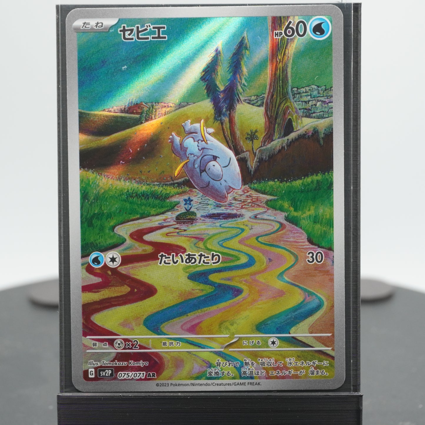 Frigibax Full Art AR 075/071 SV2p Snow Hazard Pokemon Card TCG Japanese