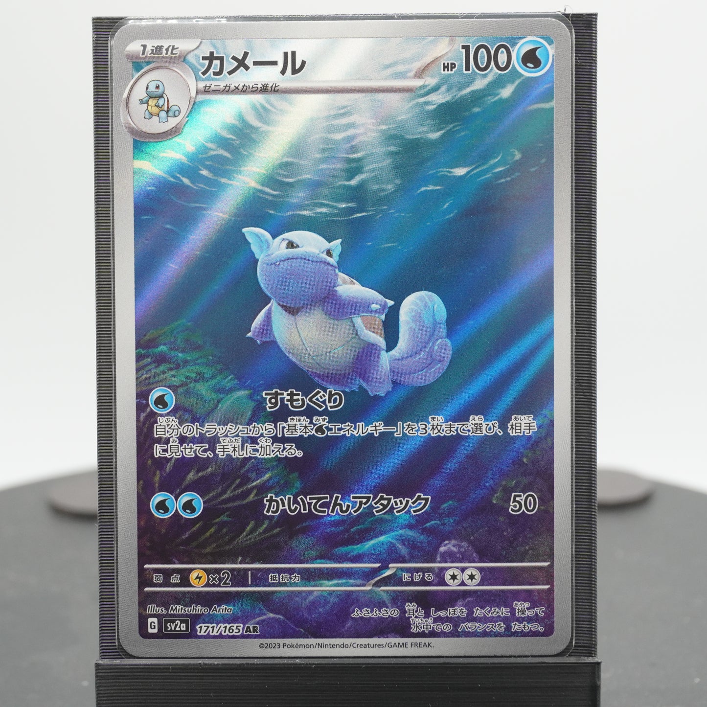 Wartortle Full Art AR 171/165 SV2a 151 Pokemon Card Japanese