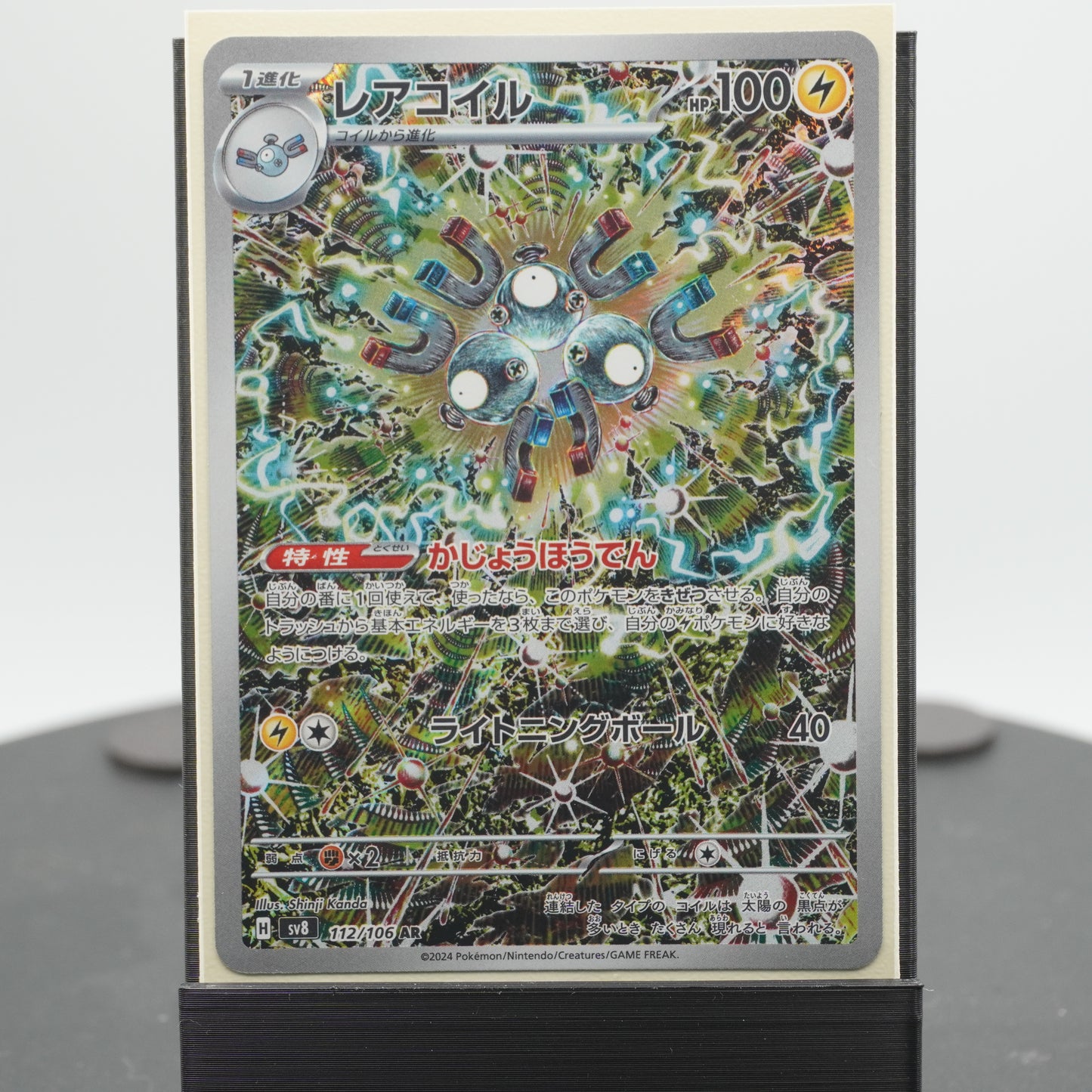 Magneton 112/106 AR SV8 Super Electric Breaker Pokemon Card TCG Japanese