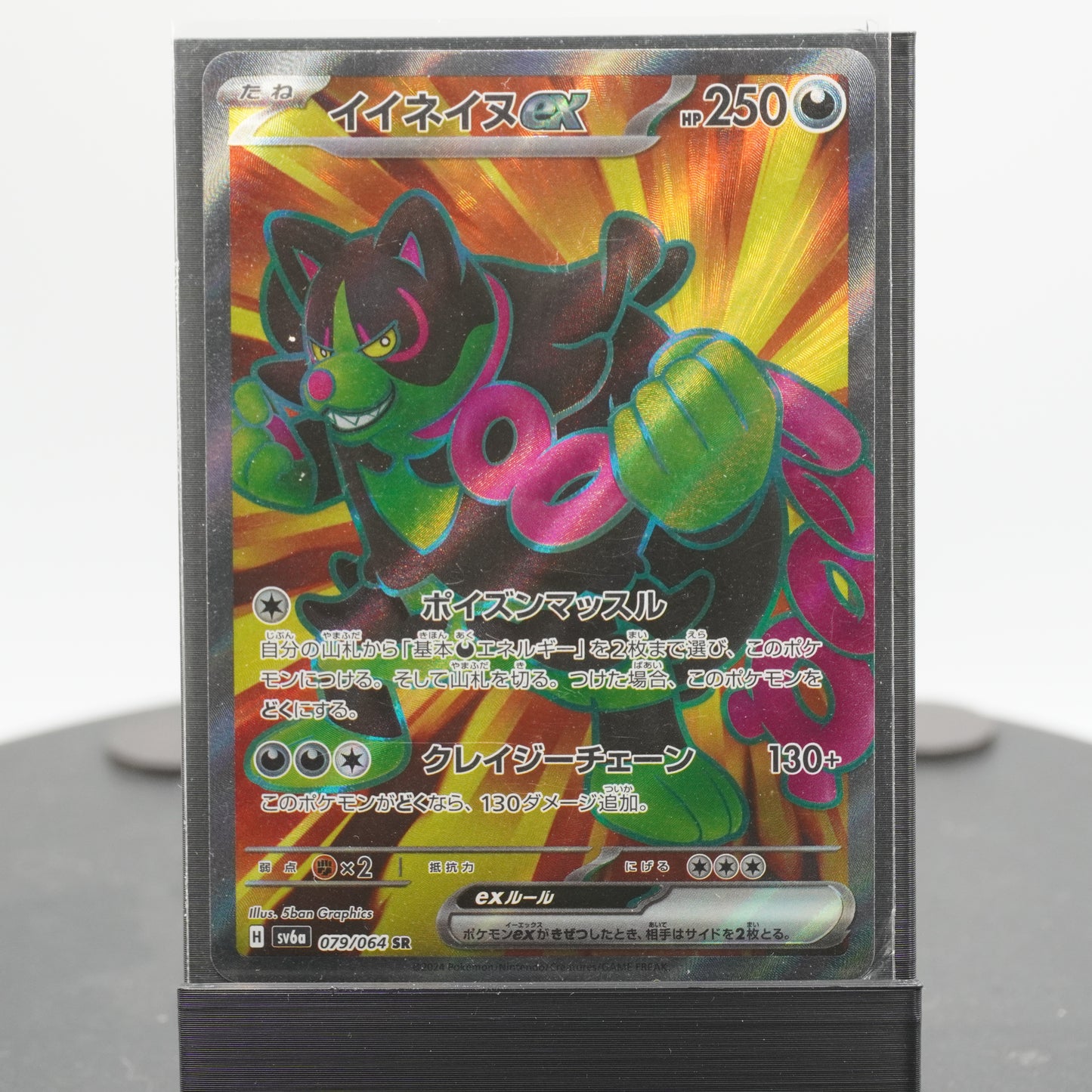 Okidogi EX SR Full Art 079/064 SV6a Night Wanderer Pokemon Card Japanese