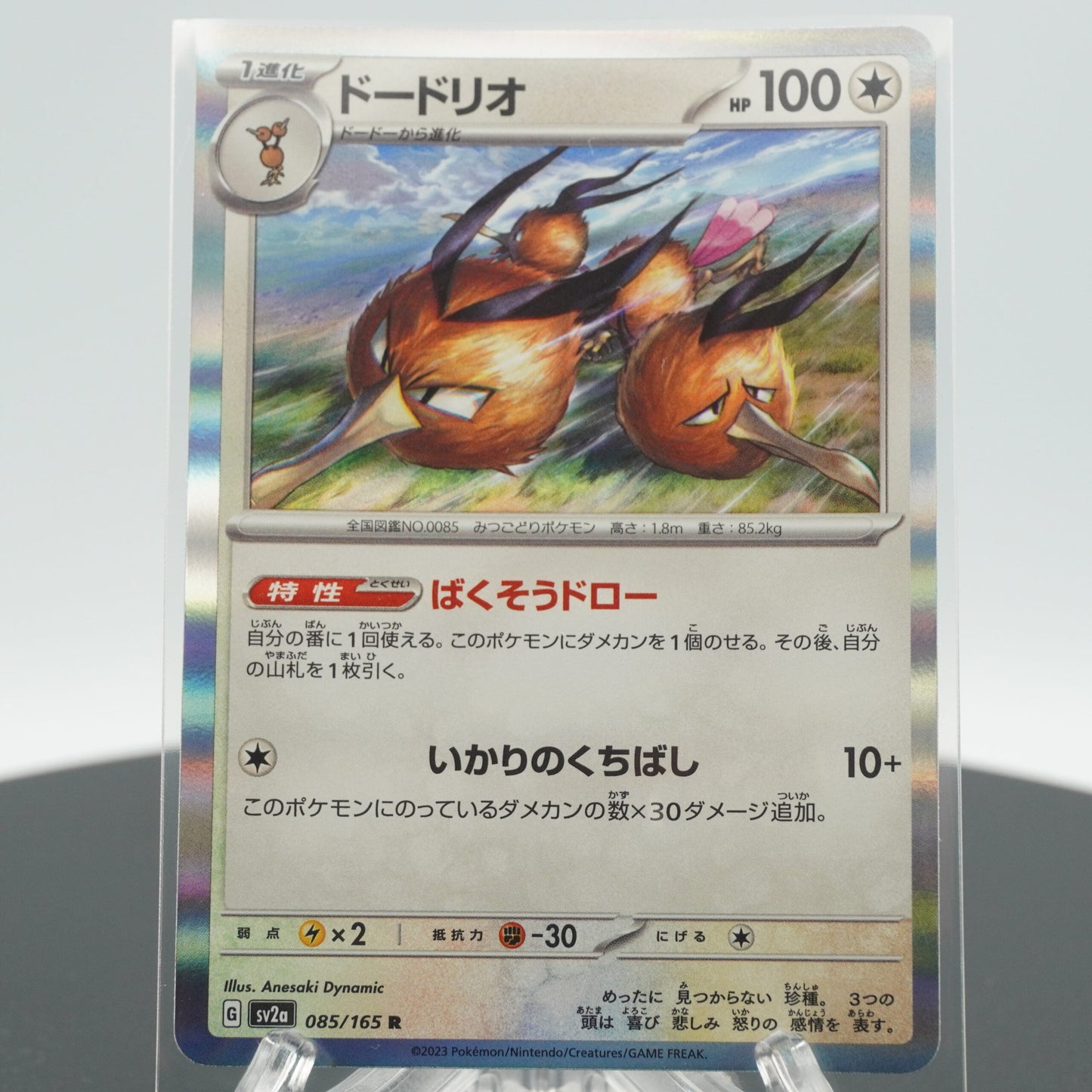 Dodrio Rare 085/165 SV2a 151 Pokemon Card Japanese