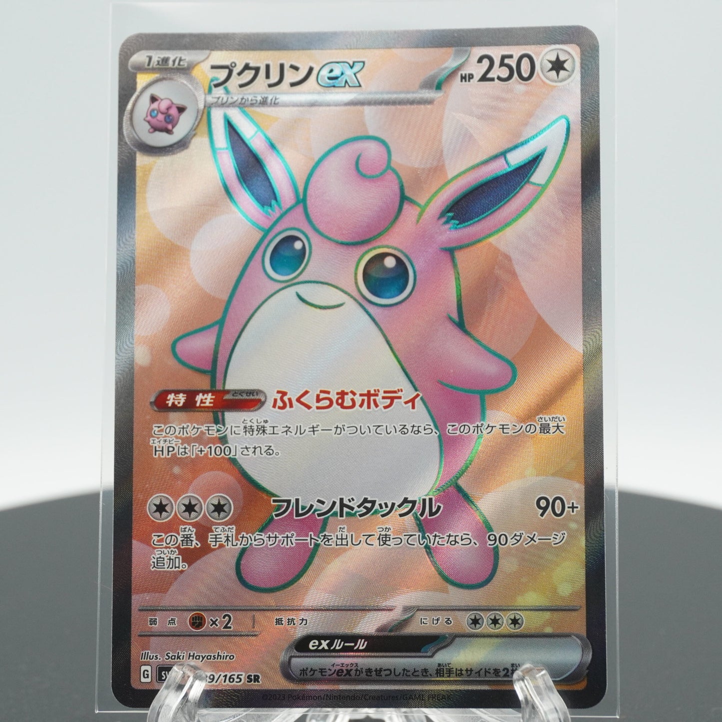 Wigglytuff EX Full Art SR 189/165 SV2a 151 Pokemon Card Japanese