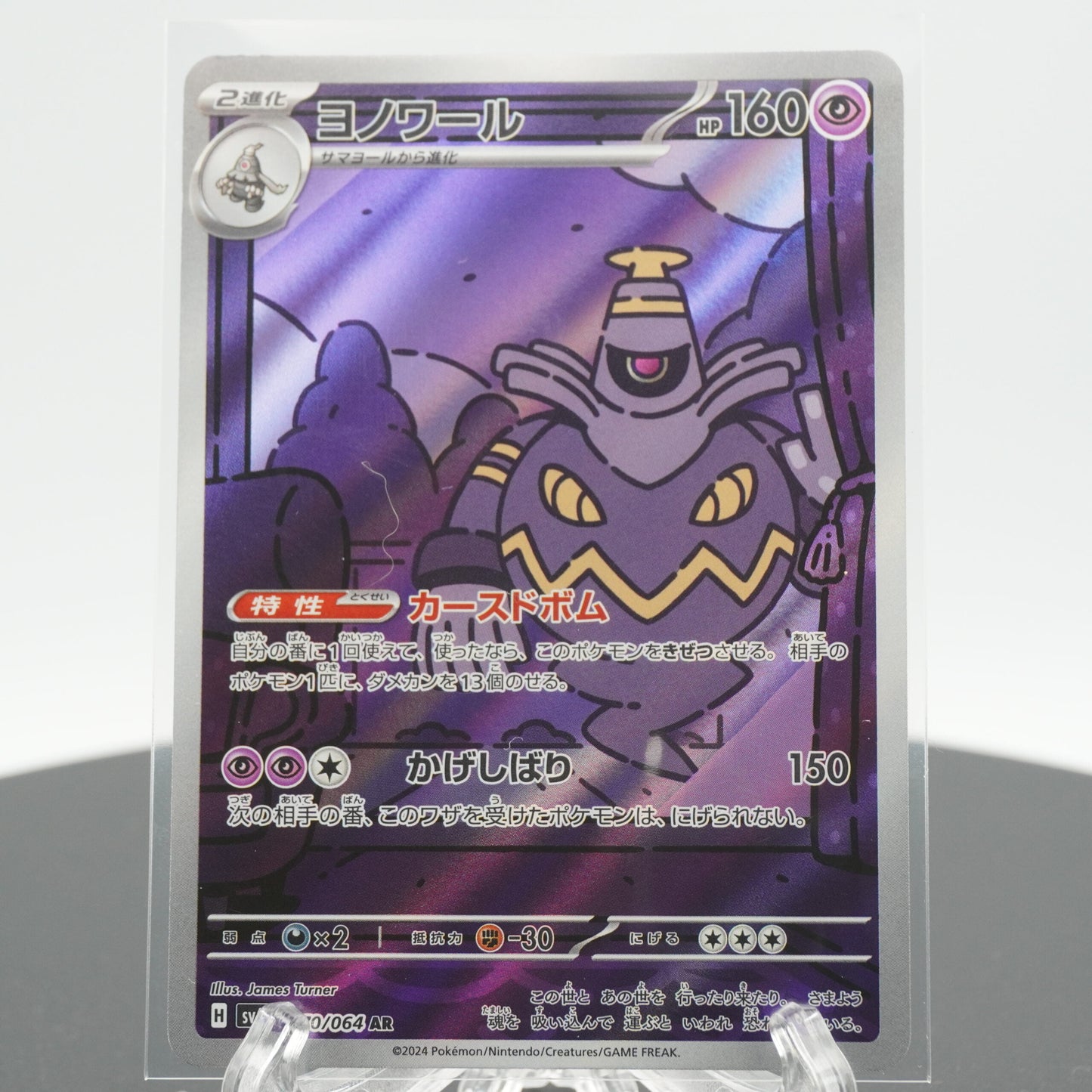 Dusknoir Full Alternate Art AR 070/064 SV6a Night Wanderer Pokemon Card Japanese