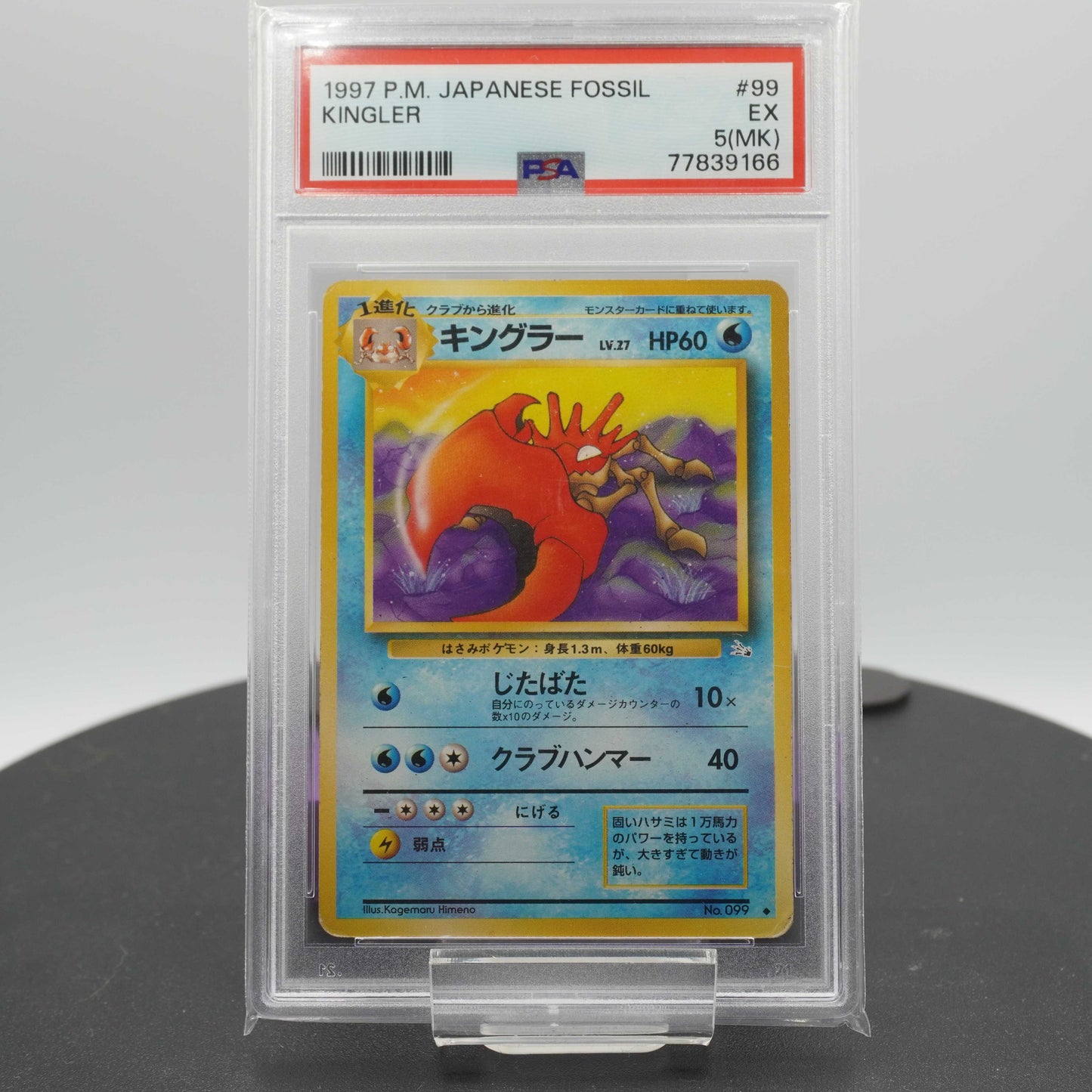 PSA 5 Kingler Mystery of the Fossils Pokemon TCG Japanese EX 1997