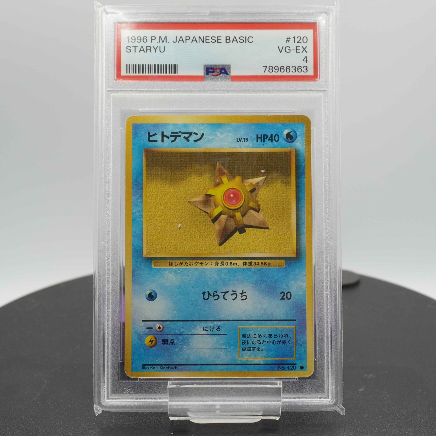 PSA 4 Staryu 120 Expansion Pack VG-EX Pokemon TCG Japanese 1996