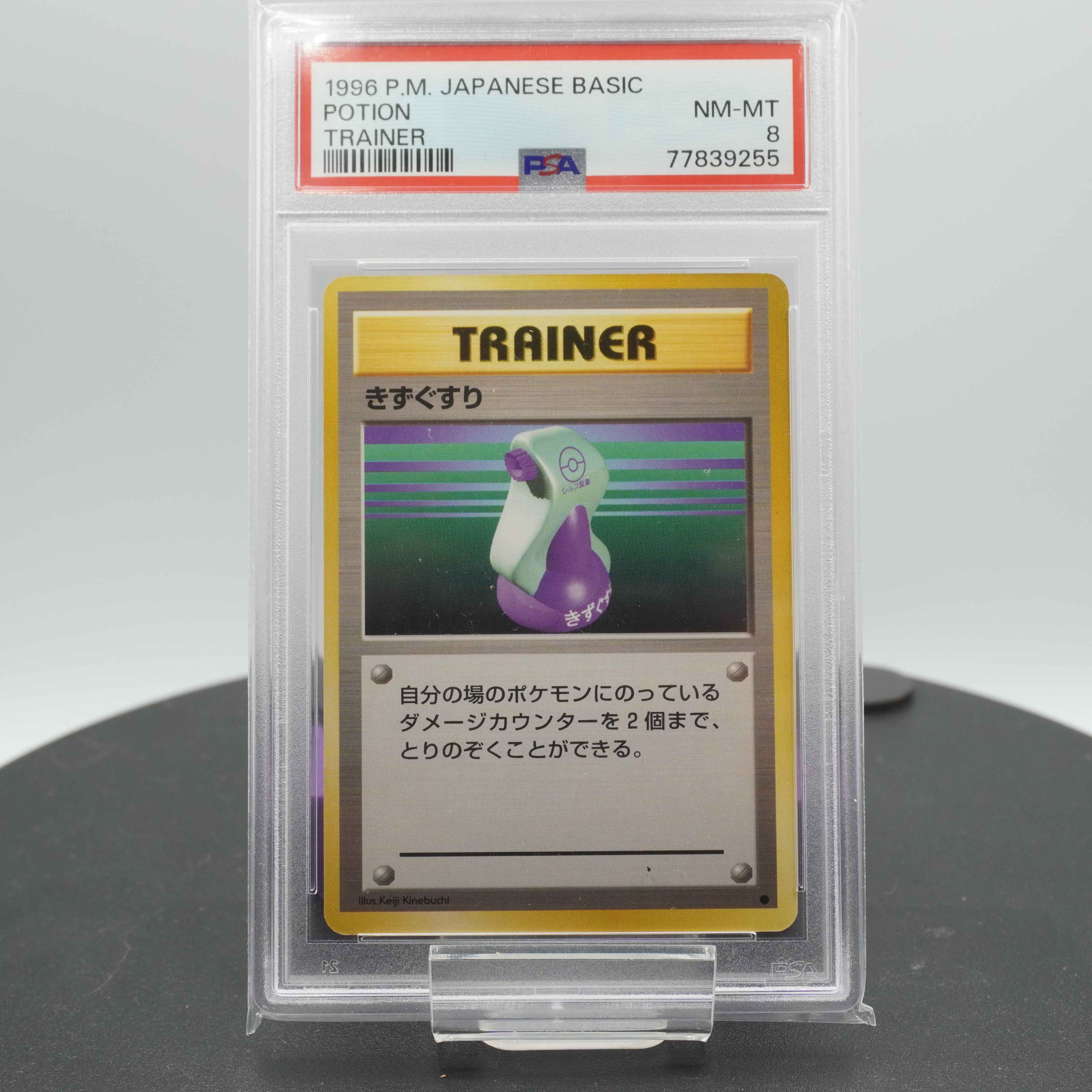 PSA 8 Potion Trainer Expansion Pack Pokemon TCG Japanese NM-MINT 1996 RetroSniper.com PSA 8 Potion Trainer Expansion Pack Pokemon TCG Japanese NM-MINT 1996 RetroSniper.com