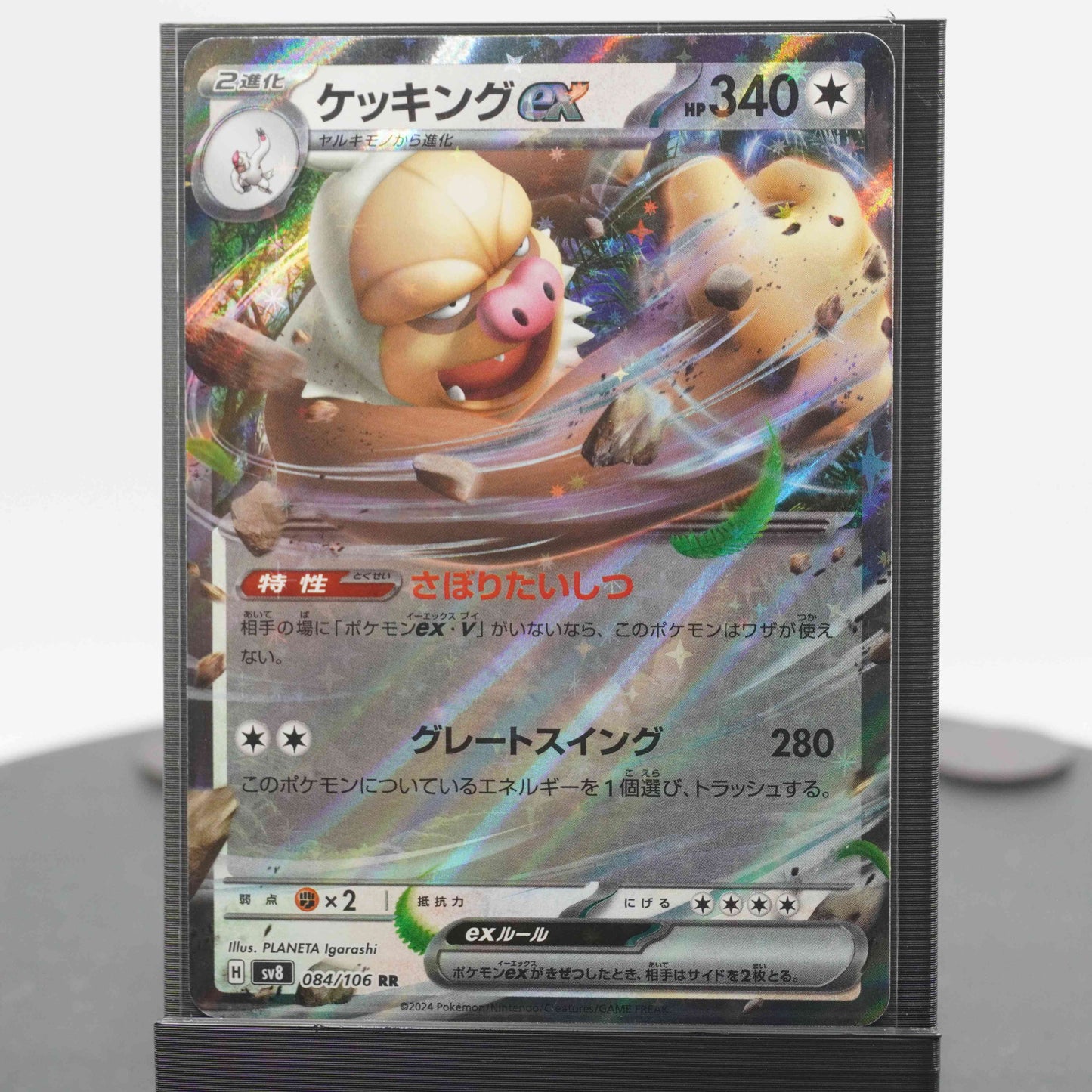 Slaking EX 084/106 SV8 RR Super Electric Breaker Pokemon Card TCG Japanese