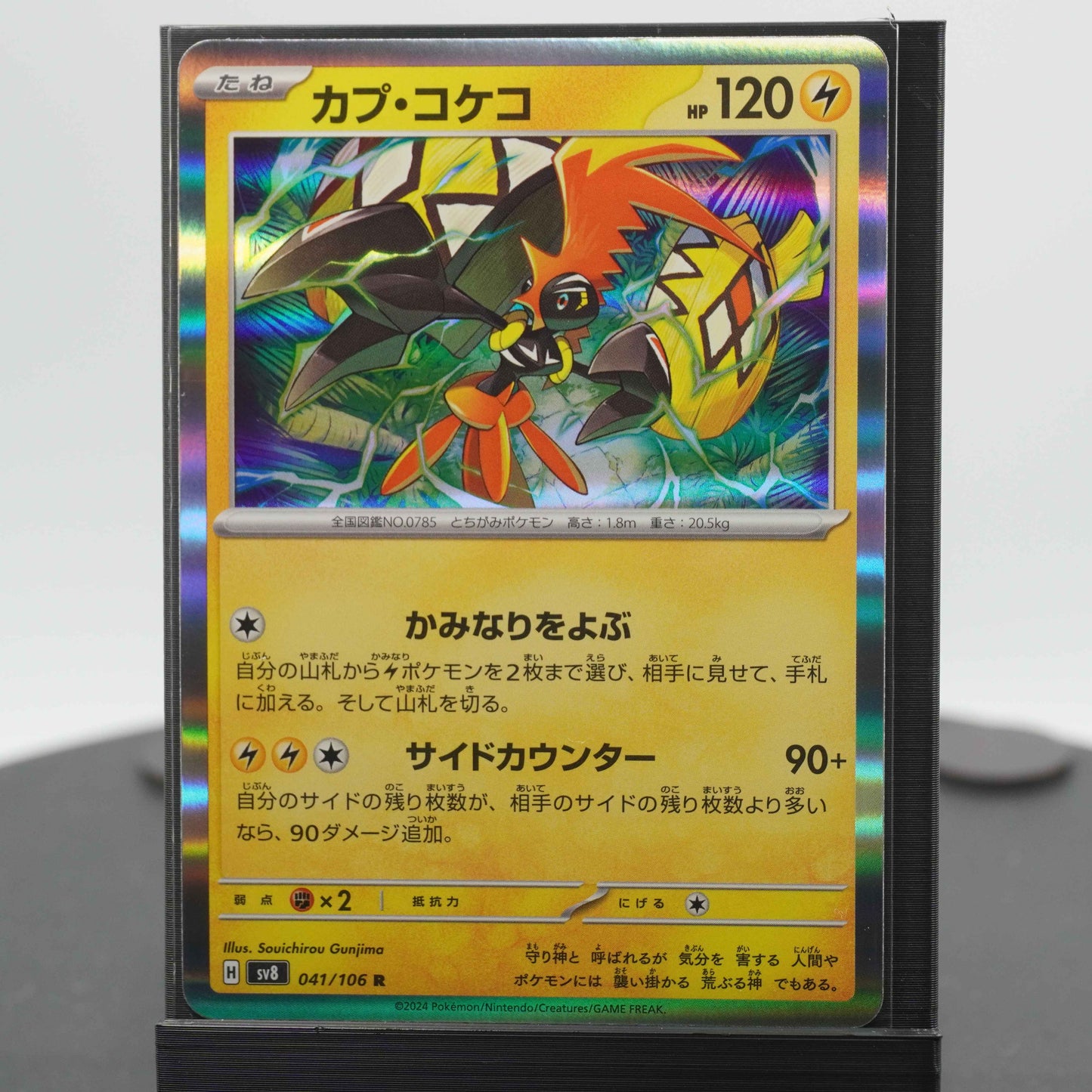 Tapu Koko 041/106 sv8 Super Electric Breaker Pokemon Card TCG Japanese
