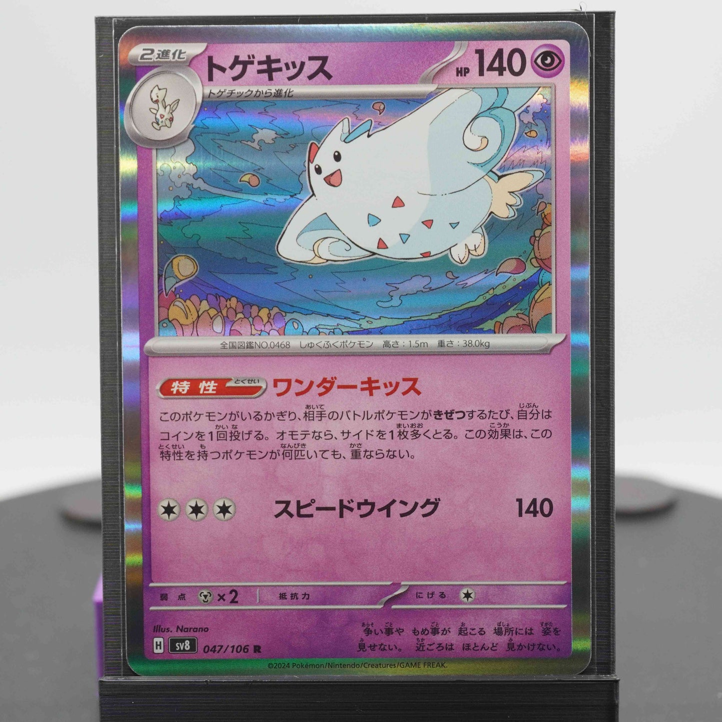 Togekiss Reverse Holo 047/106 SV8 Super Electric Breaker Pokemon Card TCG Japanese