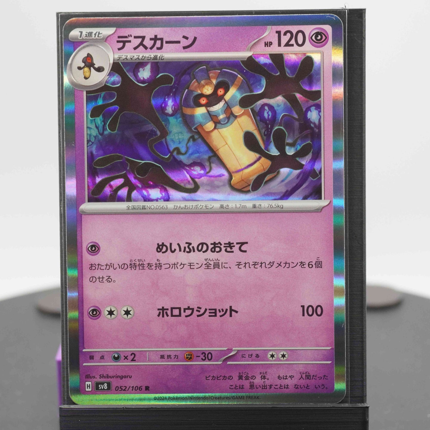 Cofagrigus 052/106 sv8 Super Electric Breaker Pokemon Card TCG Japanese